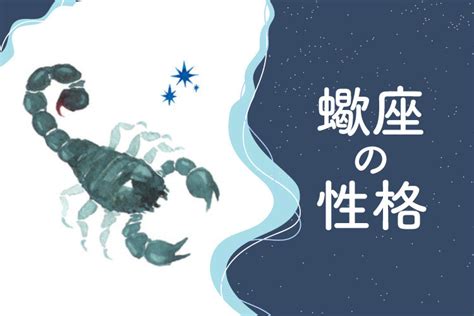 蠍座 冷たい態度|【男女別】蠍座(さそり座)の性格・好きな人に取る態度や脈あり。